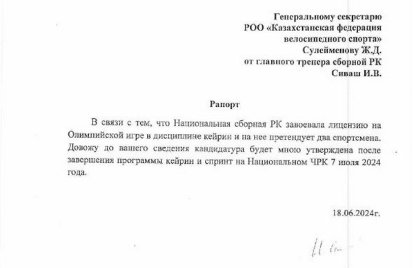 
                        «Несмотря на заслуги»: почему ведущего велогонщика из Актау не взяли на Олимпийские игры
                    