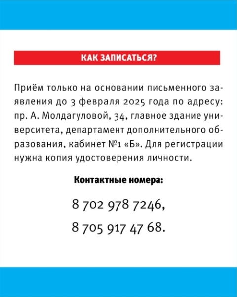 Бесплатные курсы для актюбинцев 50+ открыли при университете
                                                            