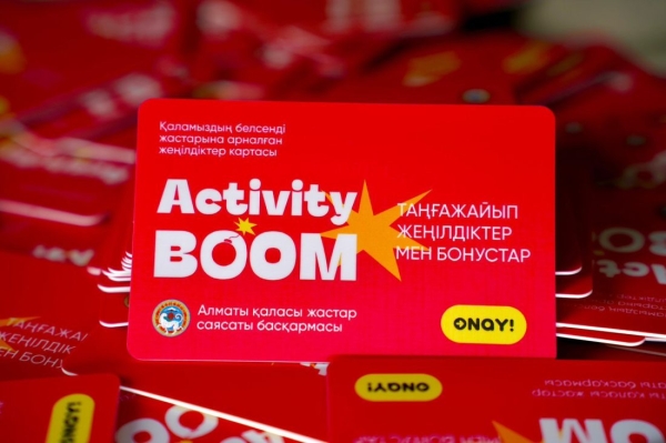 «ACTIVITY BOOM»: скидки для активной молодежи Алматы