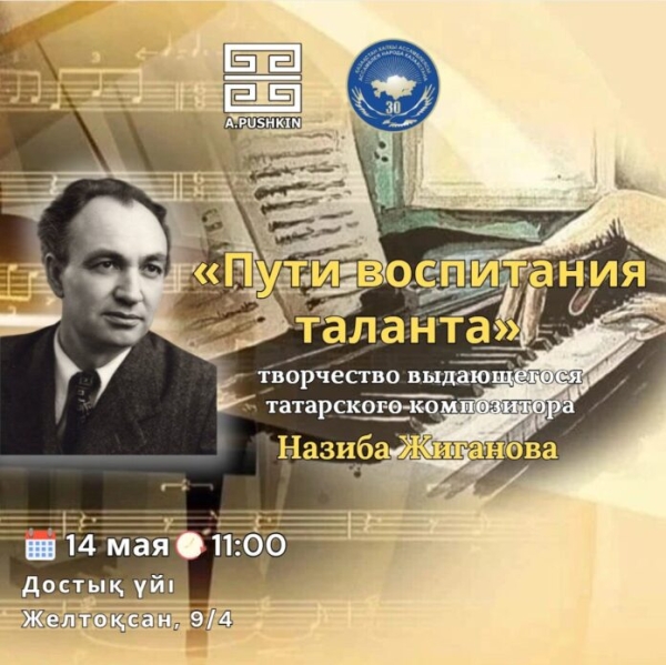 Достық үйі приглашает любителей музыки